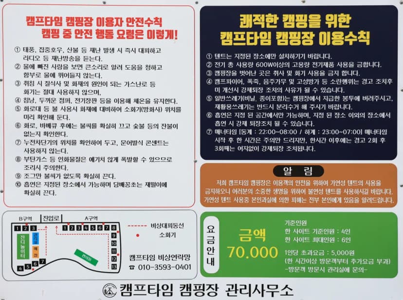 캠프타임 캠핑장 사진 2
