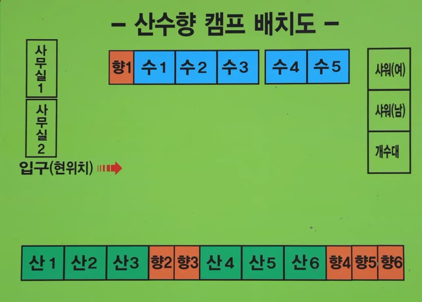 산수향 야영장 사진 2