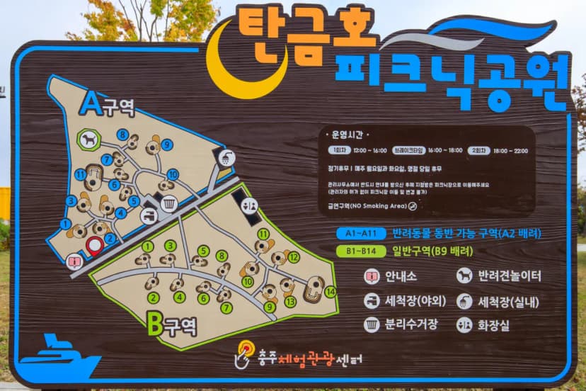 탄금호 피크닉 공원 사진 6