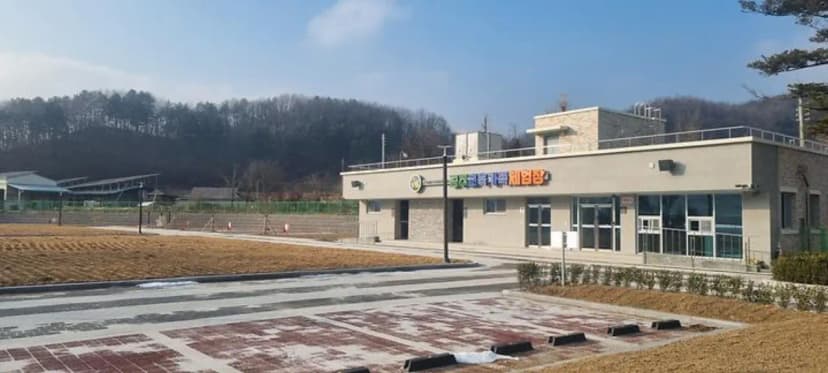 공주교육가족체험장 사진 3
