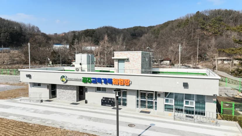 공주교육가족체험장 사진 13