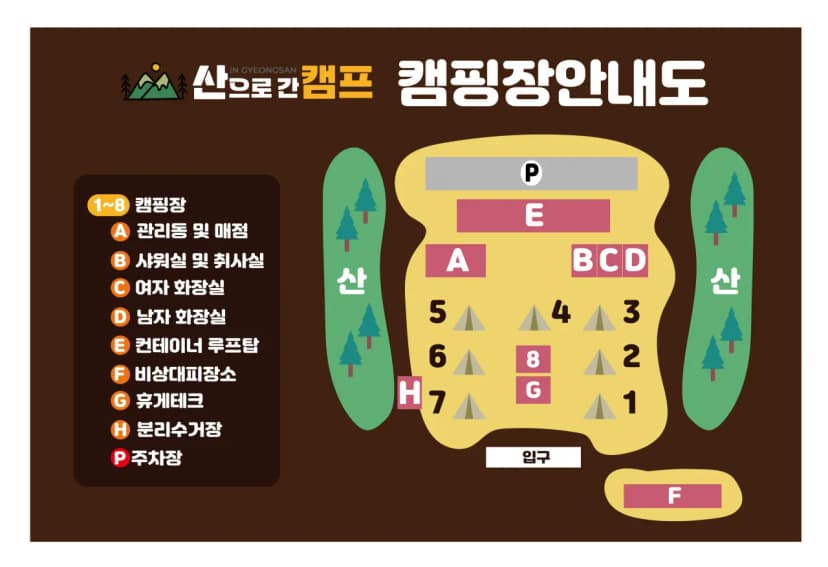 산으로간 캠프 사진 2