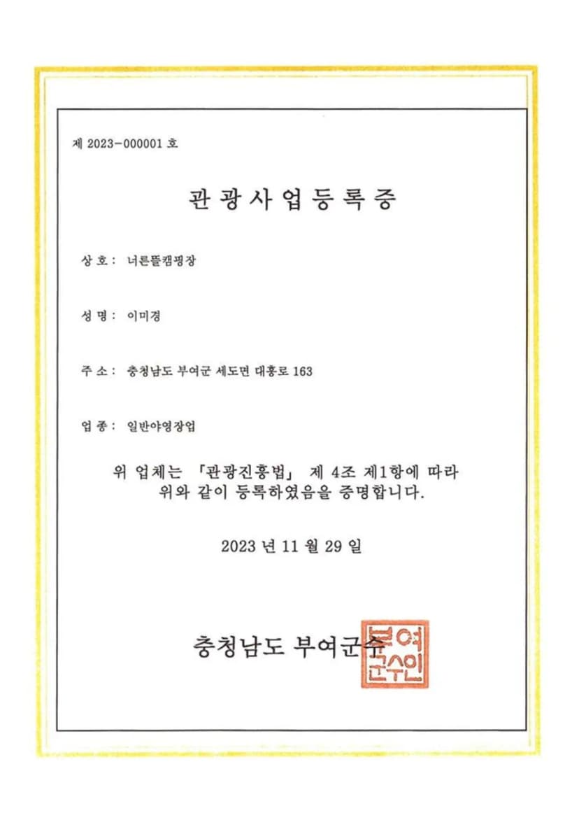 너른뜰캠핑장 사진 3