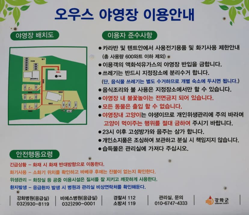 오우스 카라반 캠핑장 사진 2