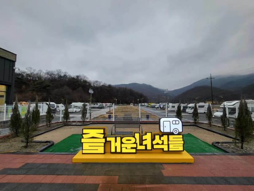 즐거운녀석들 사진 3