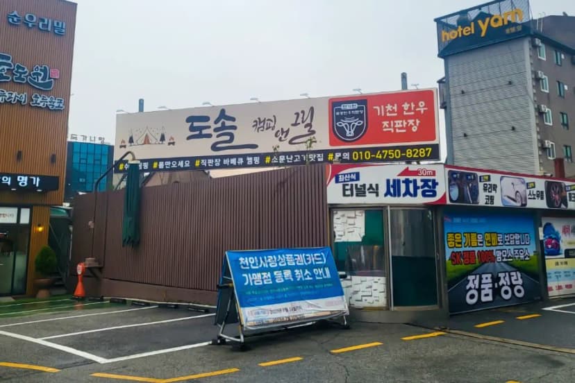 도솔 캠핑 & 그릴 사진 5