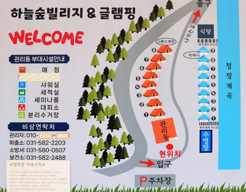 하늘숲빌리지글램핑 사진 2