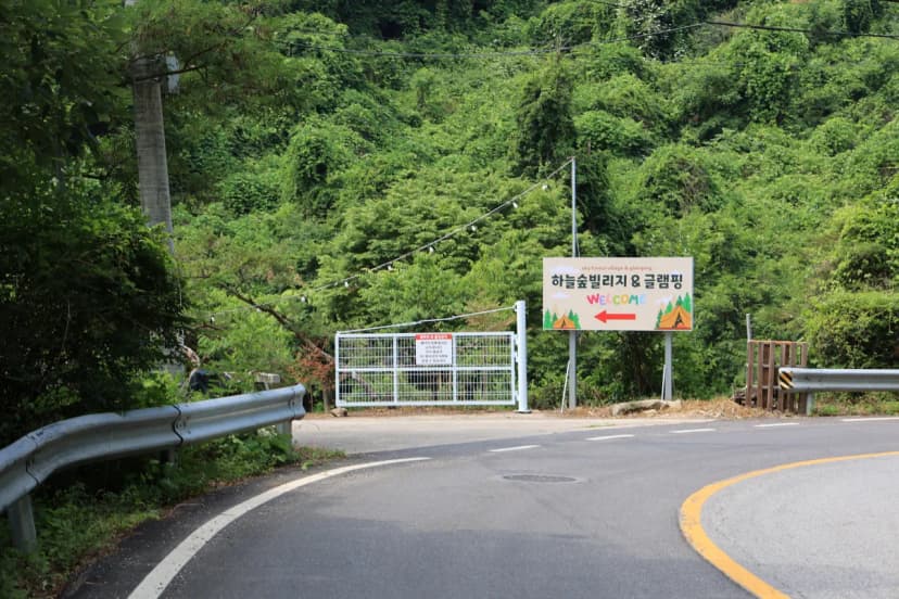 하늘숲빌리지글램핑 사진 15