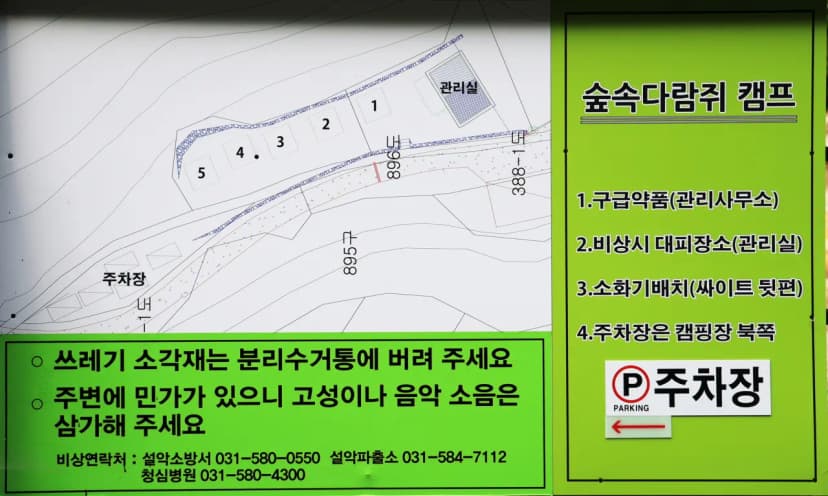 숲속다람쥐 캠프 사진 2