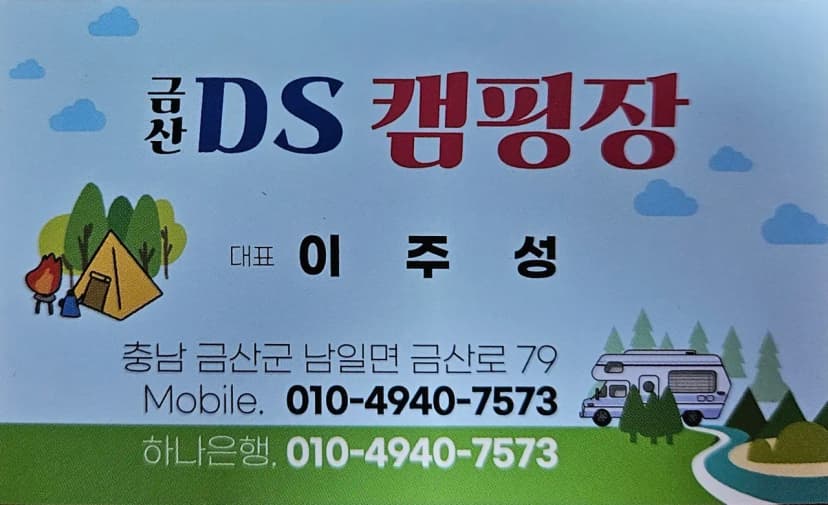 DS Camp 캠핑장 사진 21
