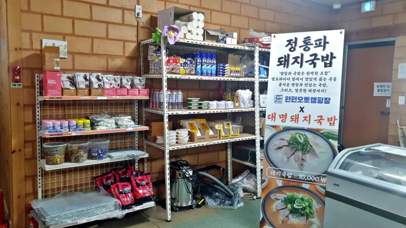 펀펀오토캠핑장 사진 10