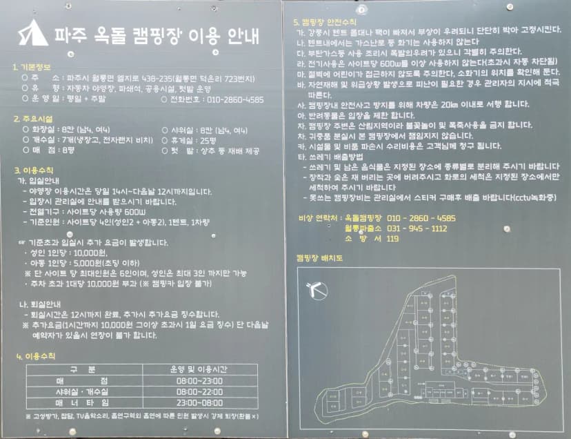 파주 옥돌캠핑장 사진 2