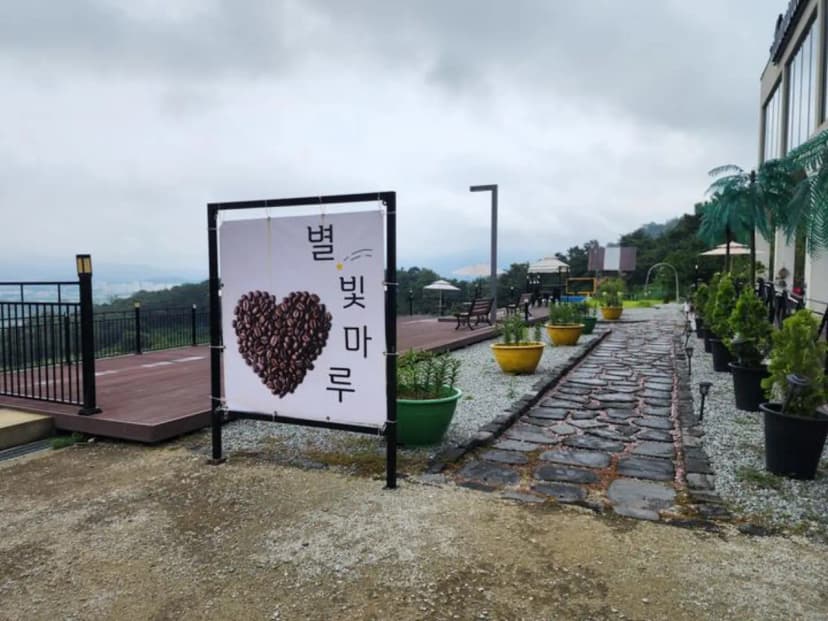 별빛마루 관광농원 사진 2