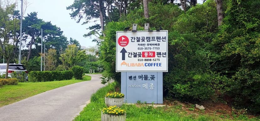 간절곶캠프야영장 사진 9