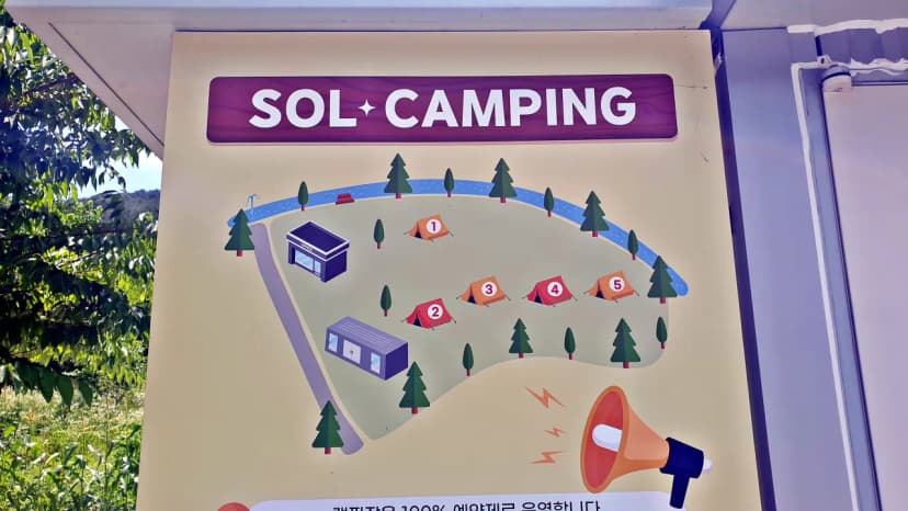 SOL Camping 사진 2