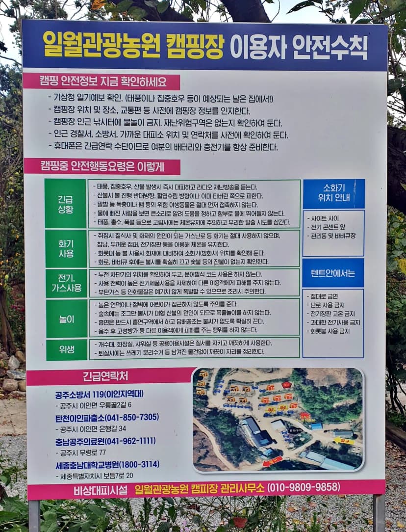 일월관광농원 캠핑장 사진 2
