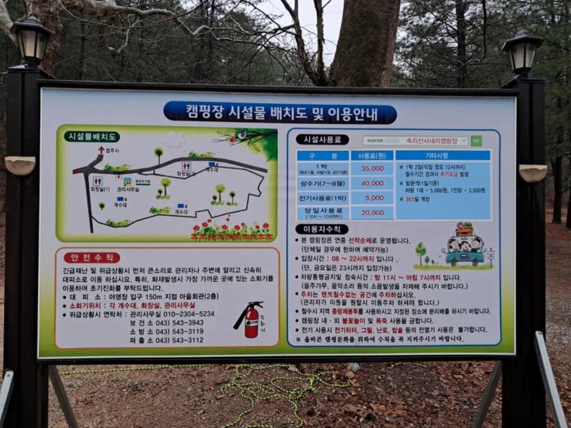 속리산 사내리 캠핑장 사진 7