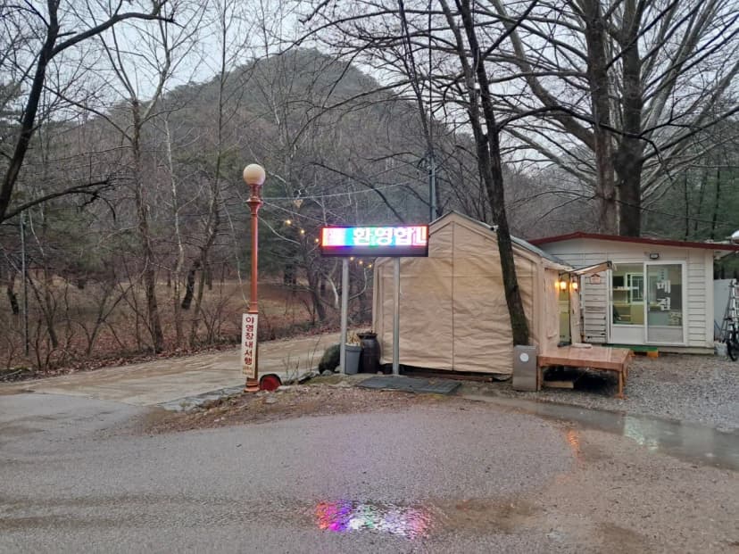 속리산 사내리 캠핑장 사진 15