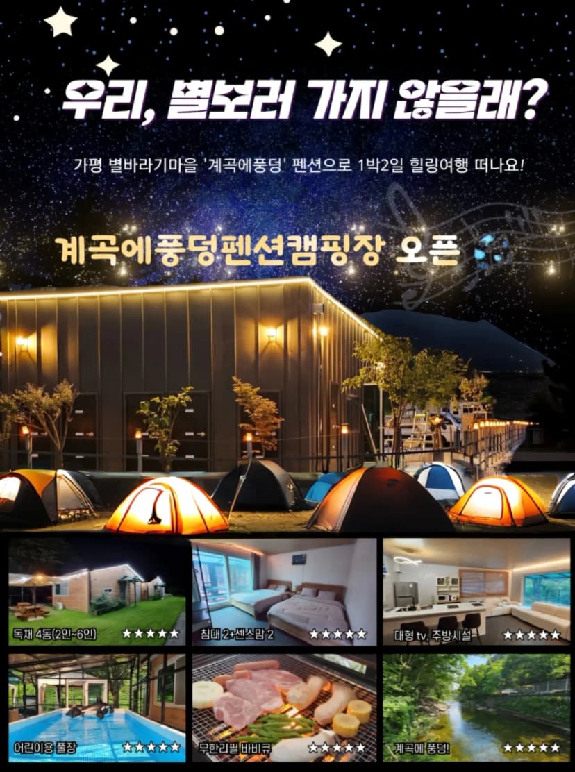 계곡에풍덩펜션캠핑장 사진 20