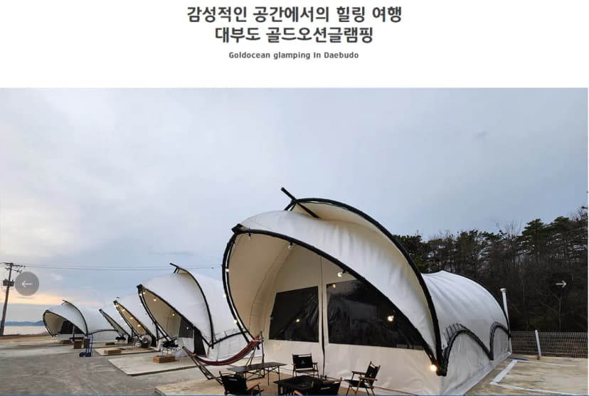 골드 오션 글램핑 사진 9