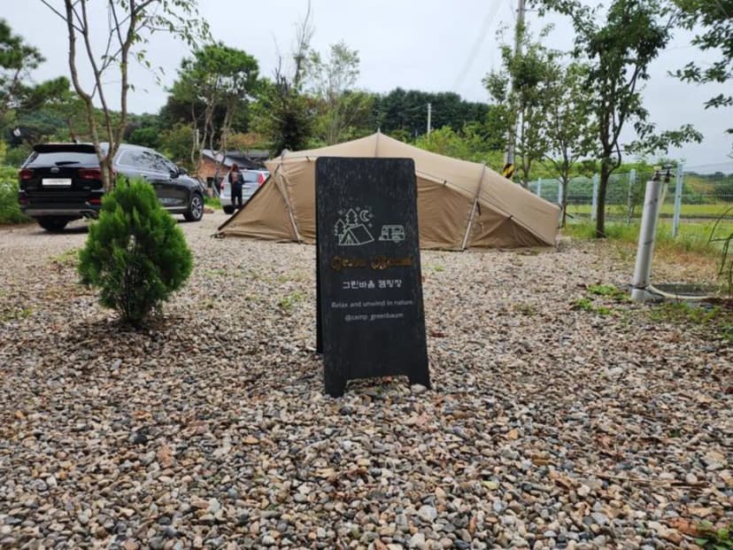 그린바움캠핑장 사진 2
