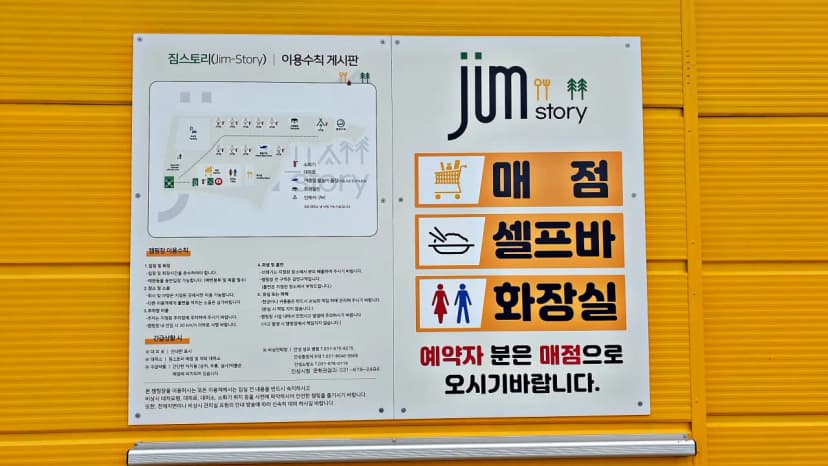짐스토리 사진 2