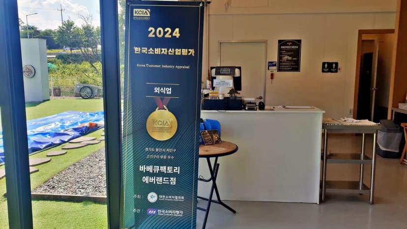 바베큐팩토리캠핑장 사진 7