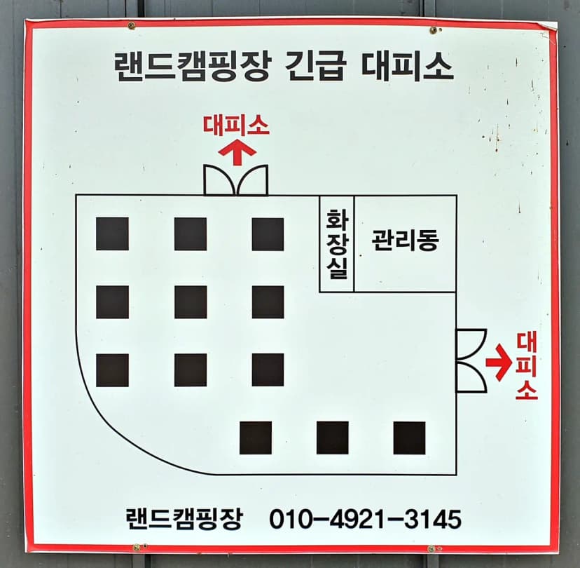 랜드글램핑 사진 2