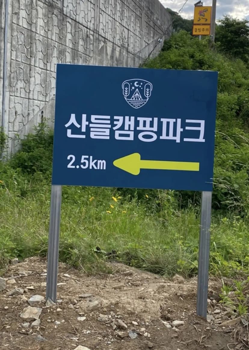 산들캠핑파크 사진 4