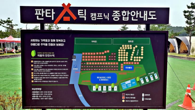 판타스틱 캠프닉 사진 2