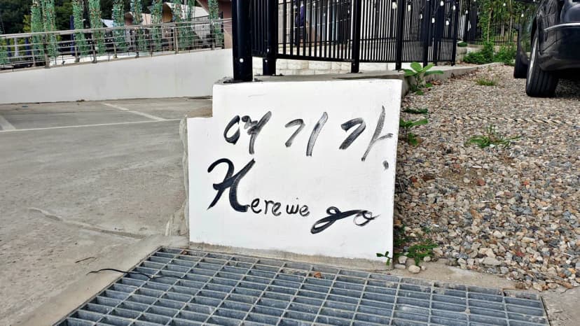히어위고 글램핑&바베큐 사진 3