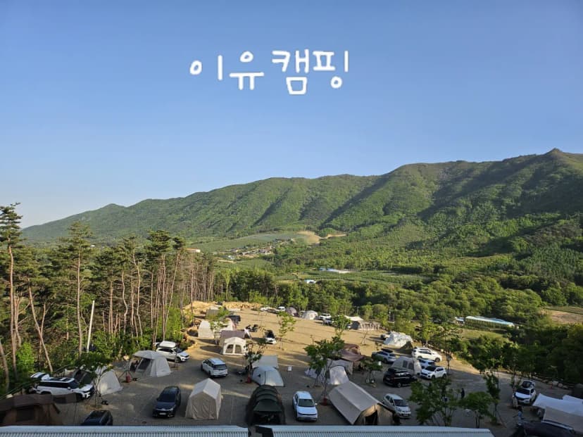 이유캠핑 사진 10