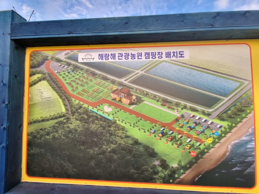 해랑해관광농원 캠핑장 사진 2