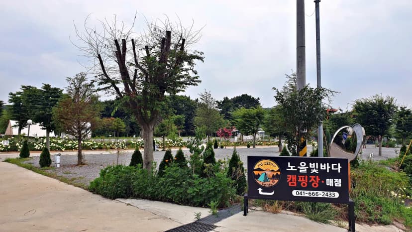 노을빛바다 캠핑장B 사진 4