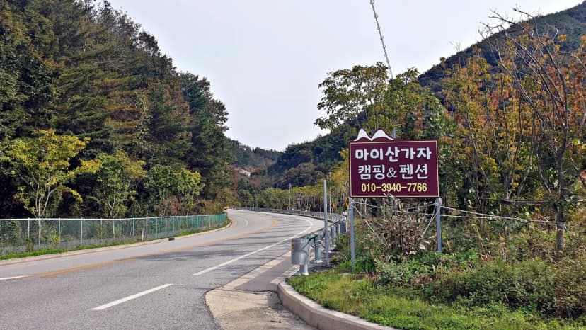 마이산 가자캠핑장 사진 3