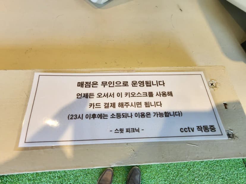 스윗피크닉 사진 7