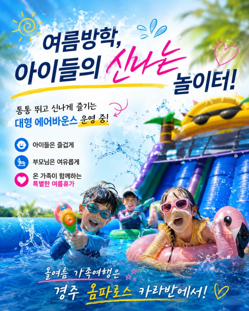 경주옴파로스카라반