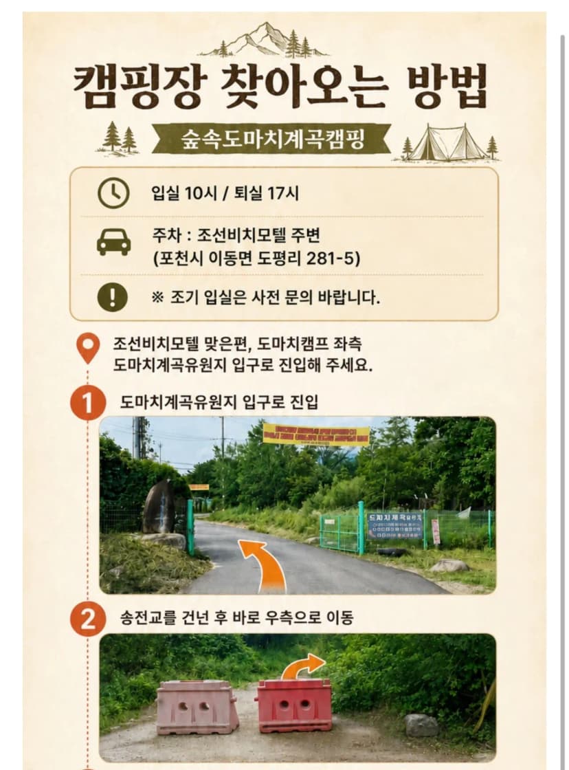 숲속도마치계곡캠핑장