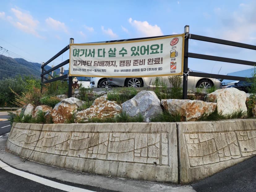 바이올린글램핑&카라반 사진 13