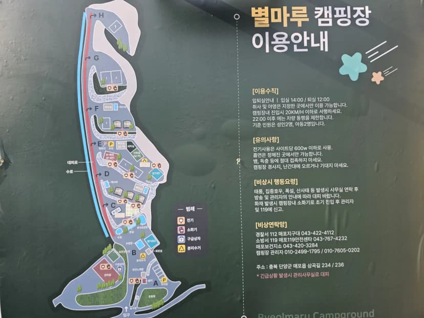 단양 별마루캠핑장 사진 2