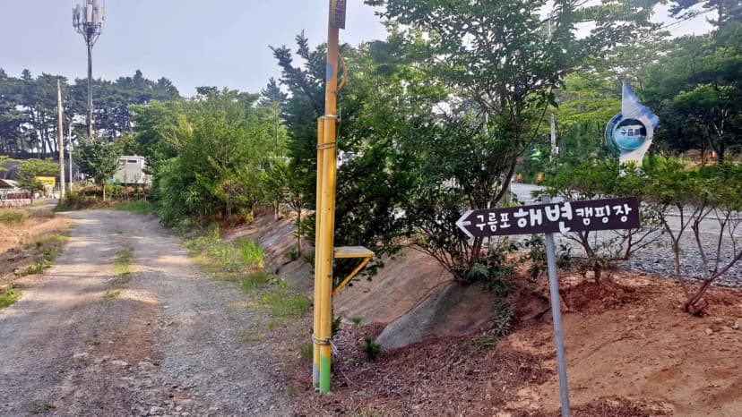 구름포해변캠핑장 사진 5