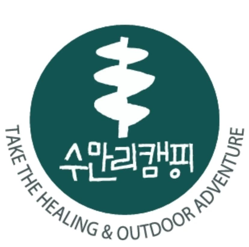 숲속야영장 수만리캠핑