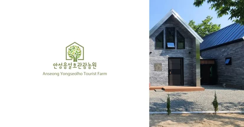 안성용설호 관광농원 야영장
