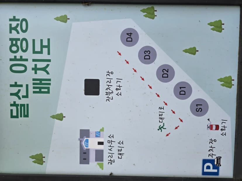 달산 글램핑 사진 2