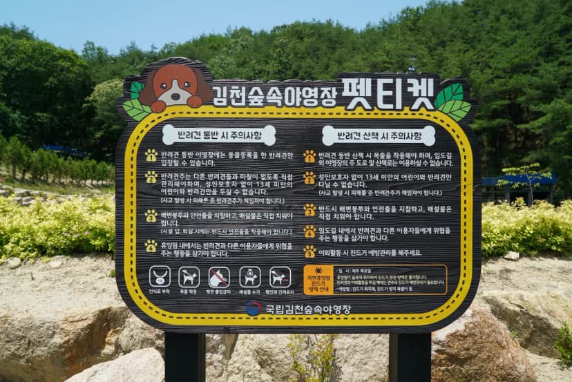 국립김천숲속야영장 사진 4