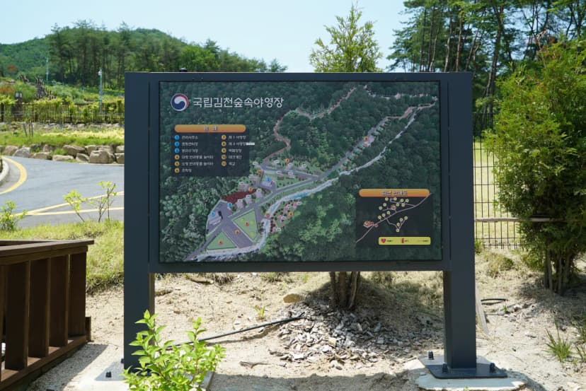 국립김천숲속야영장 사진 6