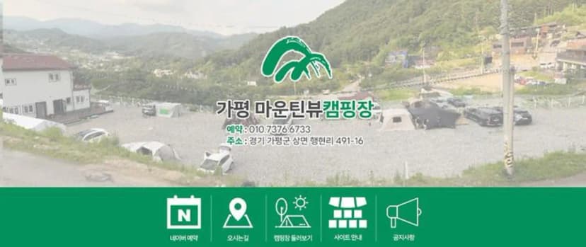 가평캠핑장마운틴뷰 사진 3