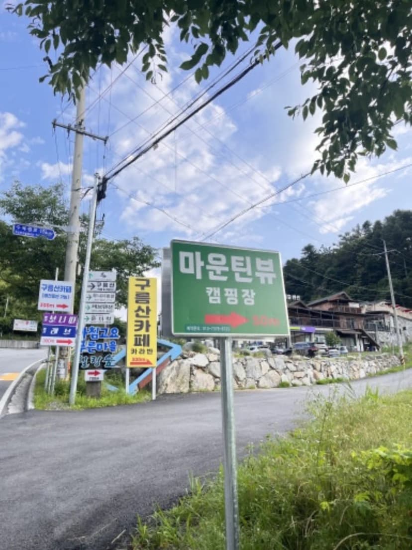 가평캠핑장마운틴뷰 사진 6