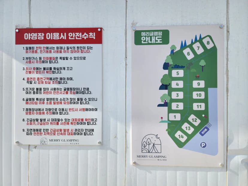 메리글램핑 사진 2