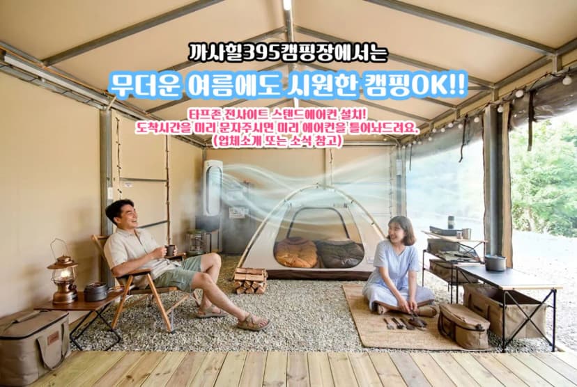 가평 까사 힐 395 캠핑장